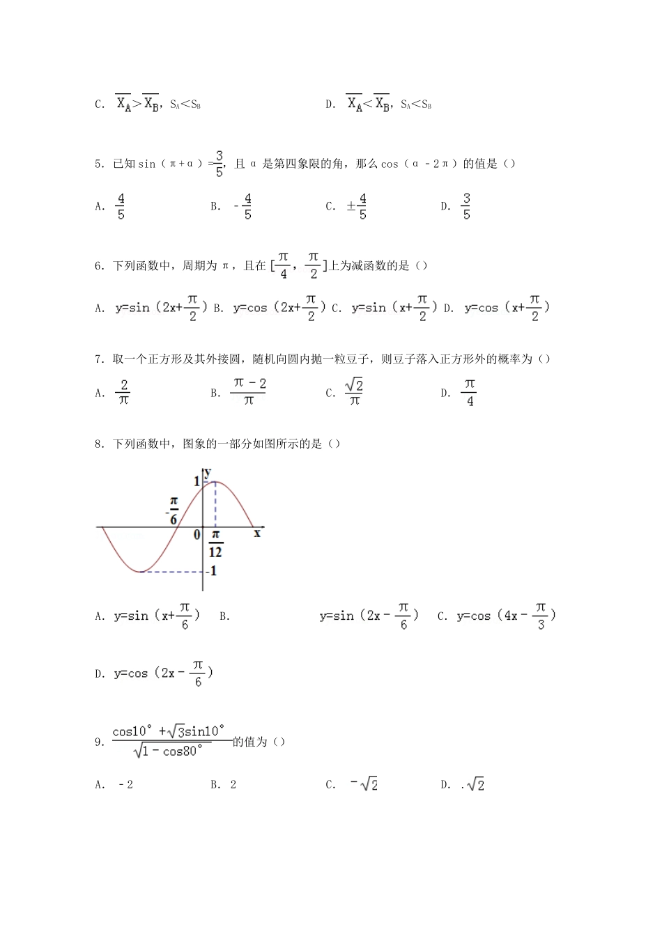 吉林省延边二中高一数学下学期期末试卷（含解析）-人教版高一全册数学试题_第2页