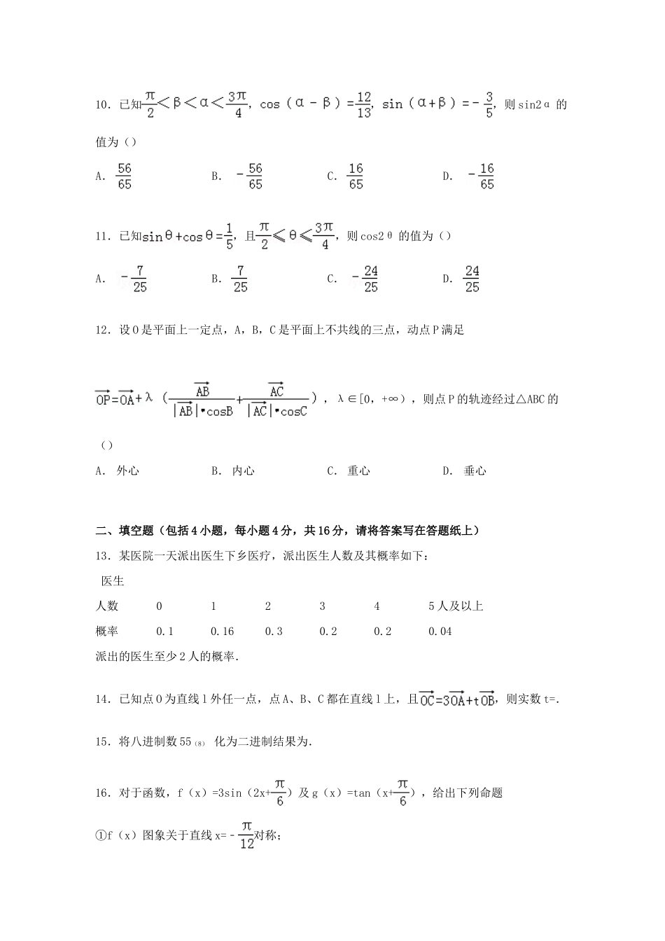 吉林省延边二中高一数学下学期期末试卷（含解析）-人教版高一全册数学试题_第3页