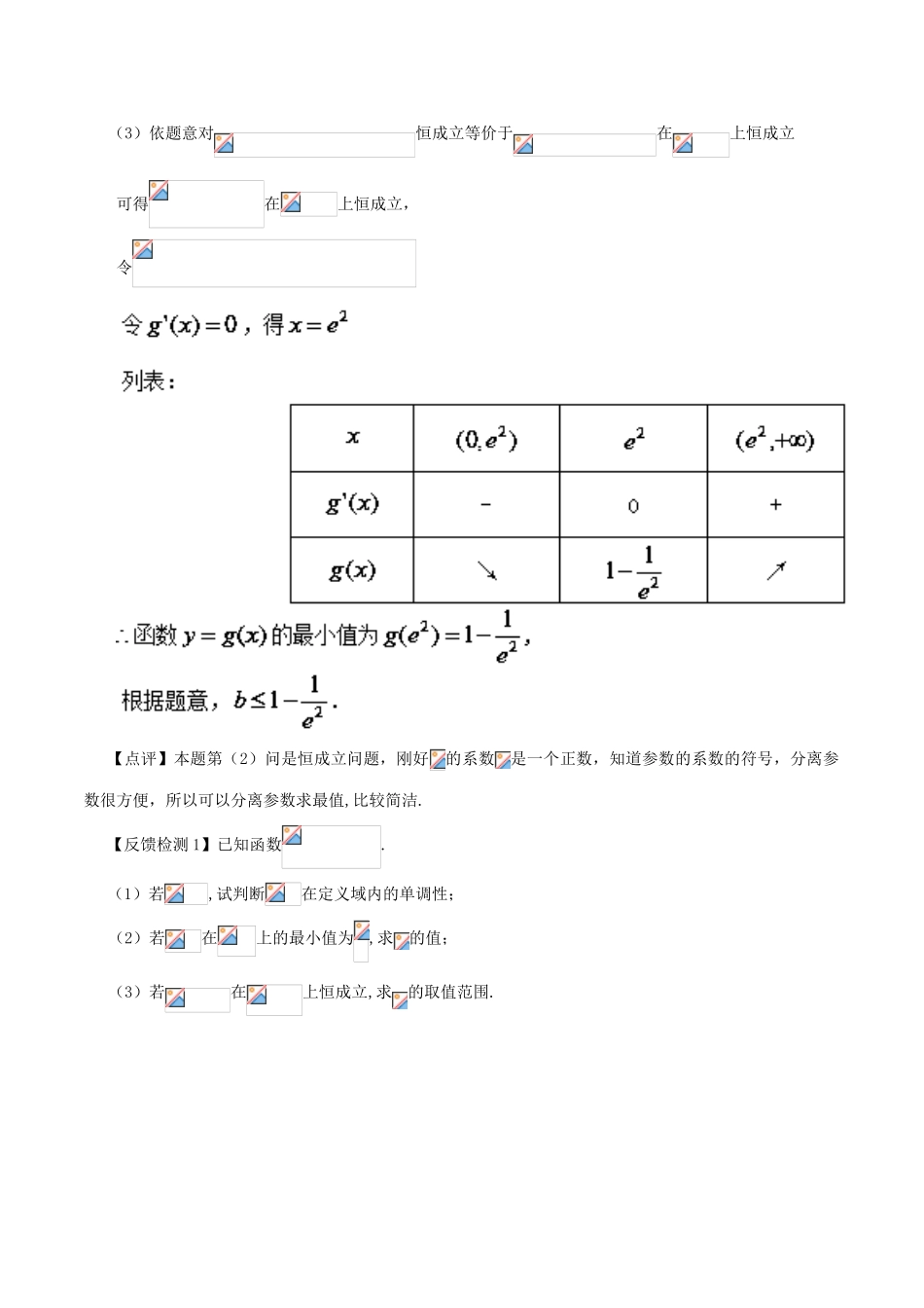 高考数学 常用的解题技巧 第05讲 分离参数法-人教版高三全册数学试题_第2页