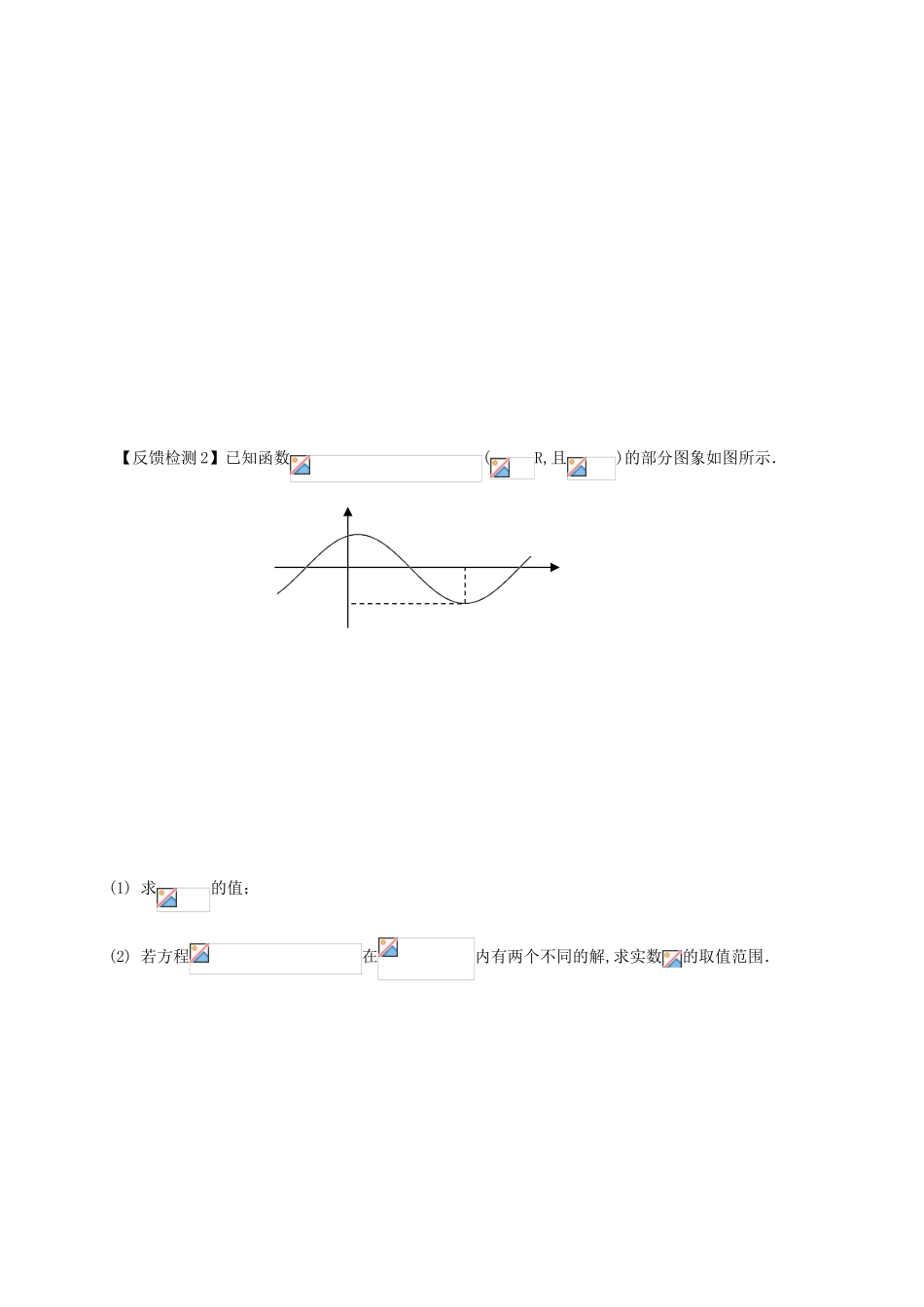 高考数学 常用的解题技巧 第05讲 分离参数法-人教版高三全册数学试题_第3页