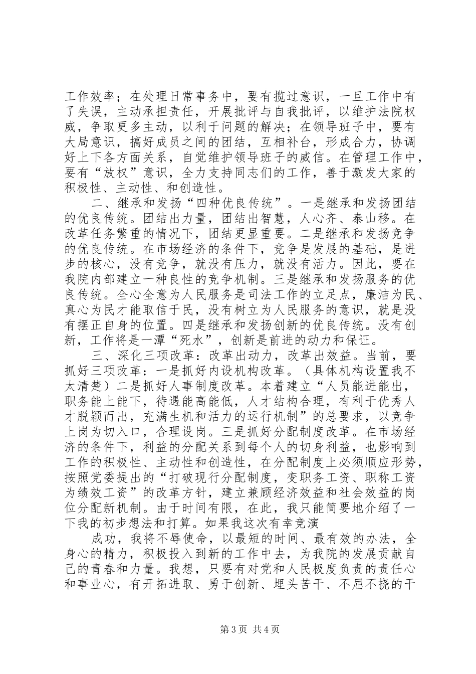 政府经济厅长竞职演讲稿_第3页