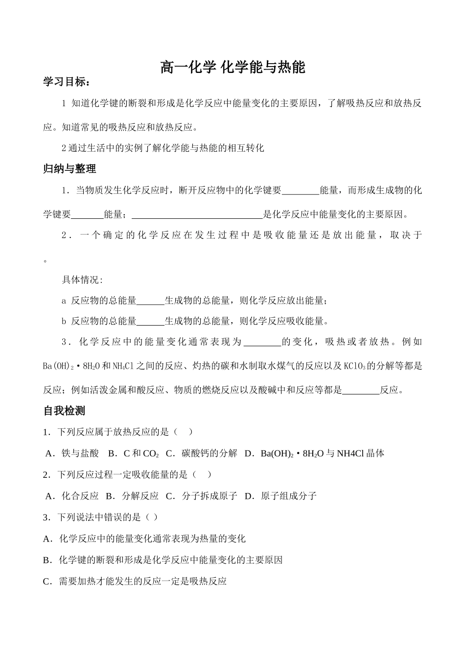 高一化学 化学能与热能_第1页