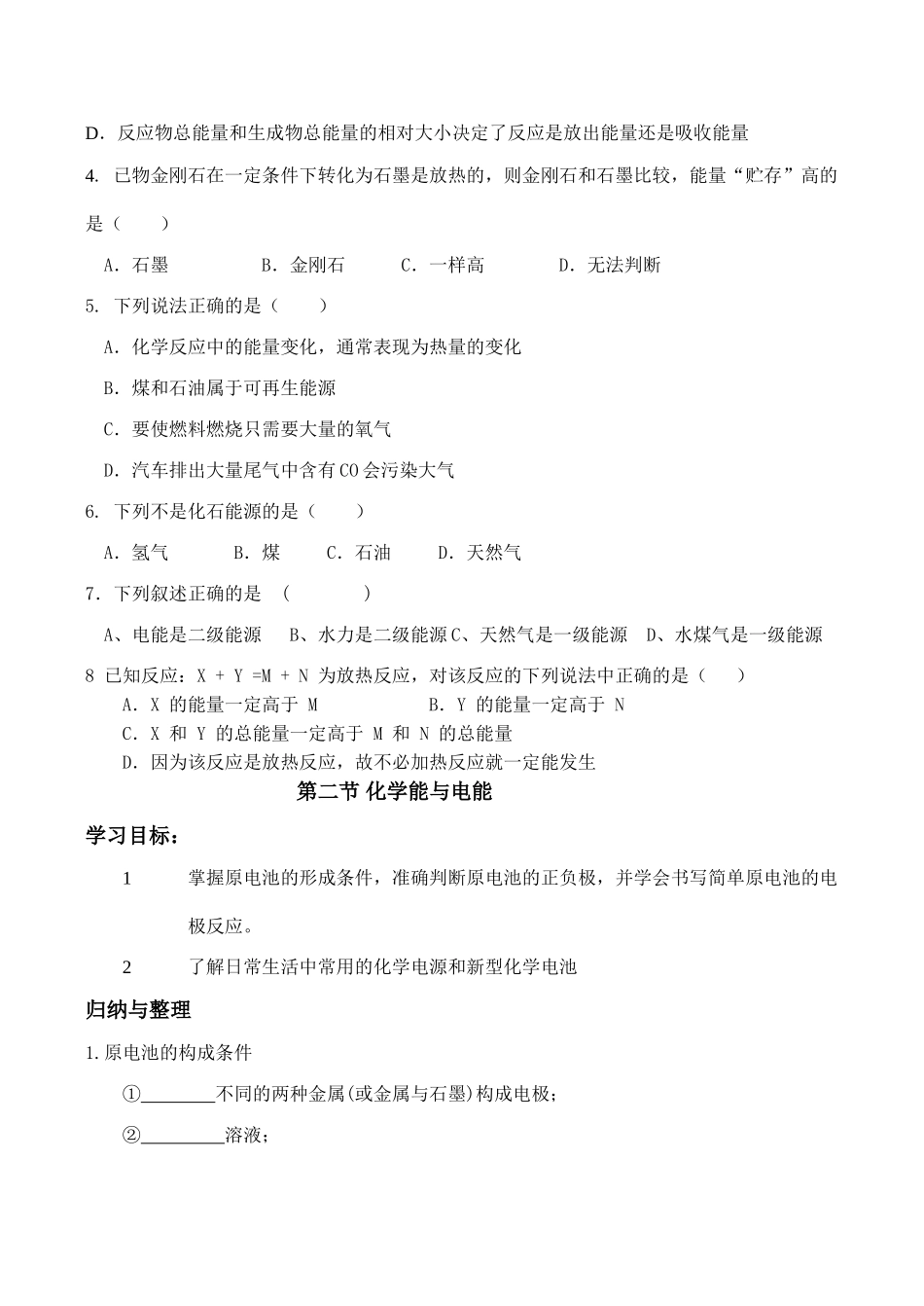 高一化学 化学能与热能_第2页