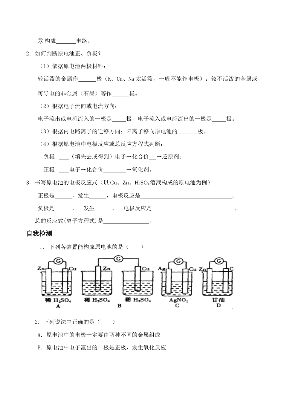 高一化学 化学能与热能_第3页