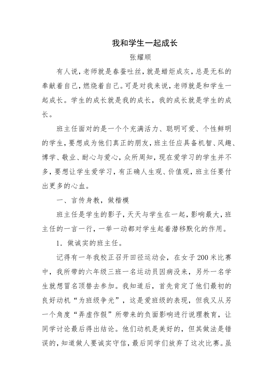 我和学生一起成长_第1页