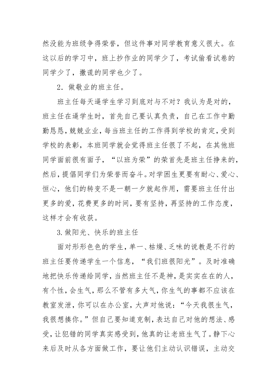我和学生一起成长_第2页