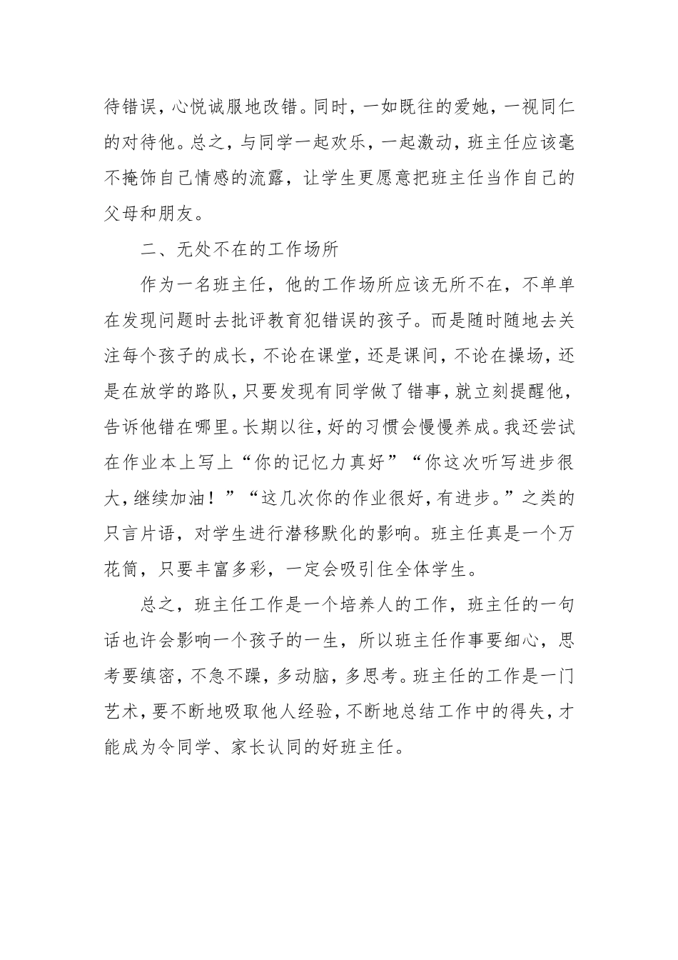 我和学生一起成长_第3页