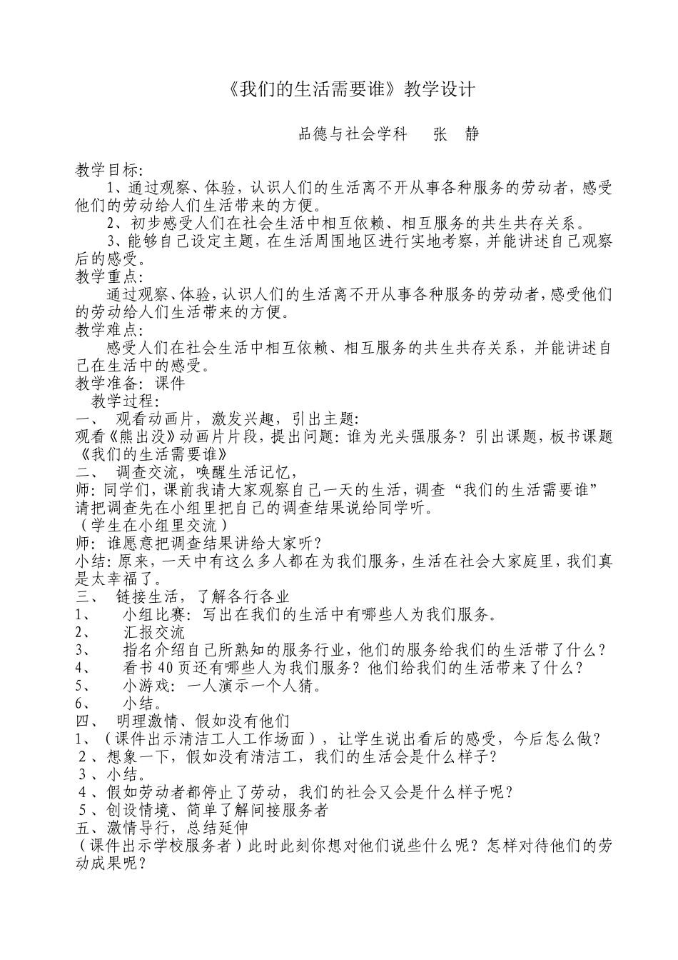 我们的生活需要谁_第1页