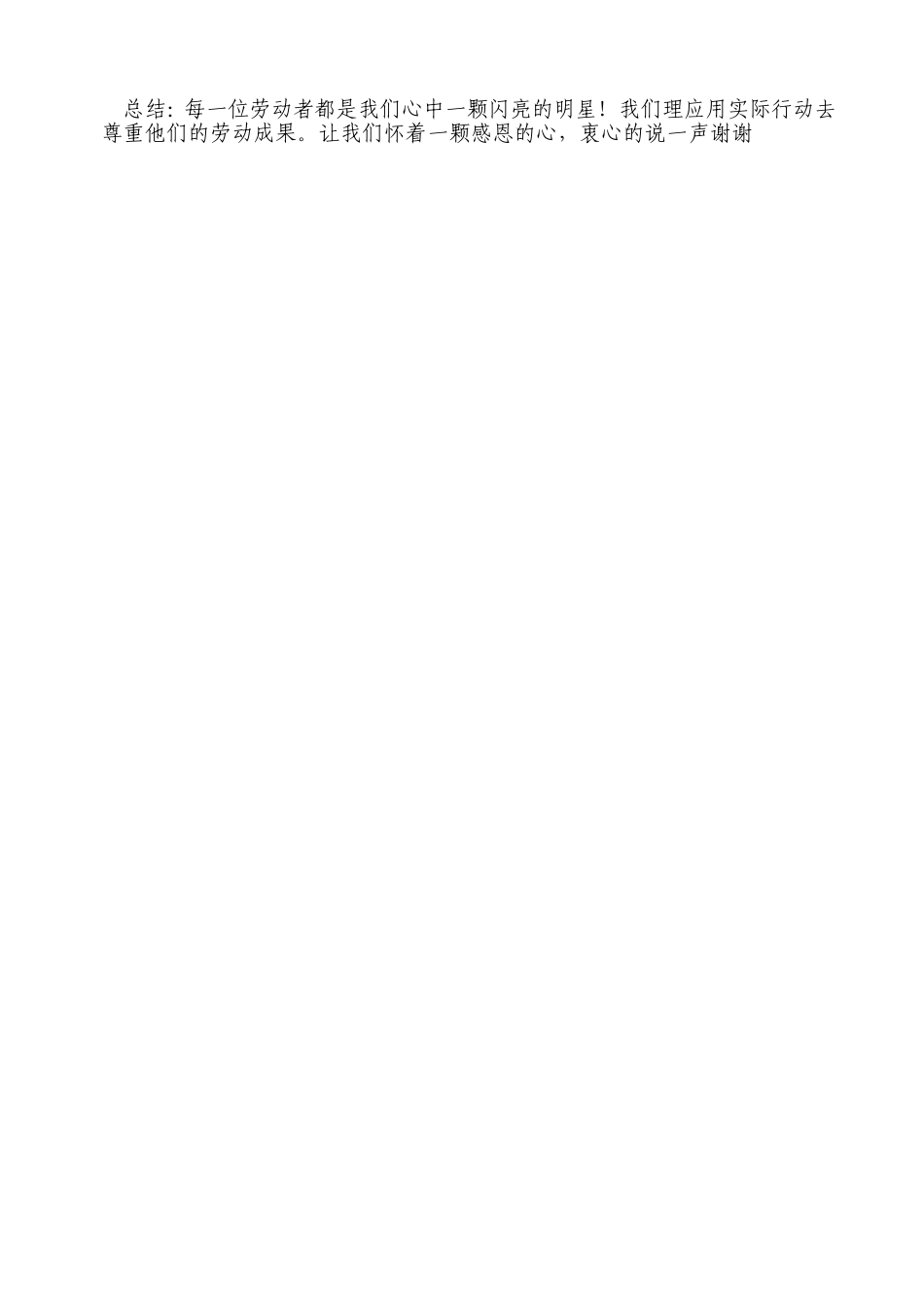 我们的生活需要谁_第2页