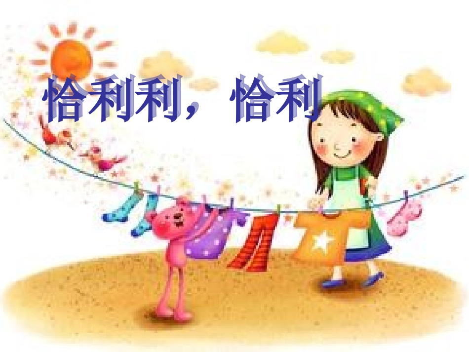 恰利利，恰利_第1页