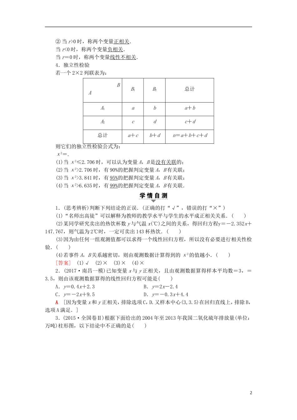高考数学一轮复习 第9章 算法初步、统计与统计案例 第4节 相关性、最小二乘估计与统计案例教师用书 文 北师大版-北师大版高三全册数学试题_第2页