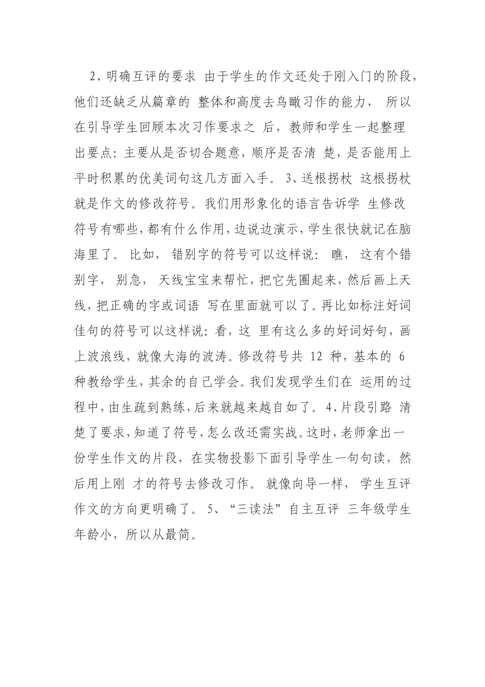 我的教学妙招 (3)_第2页