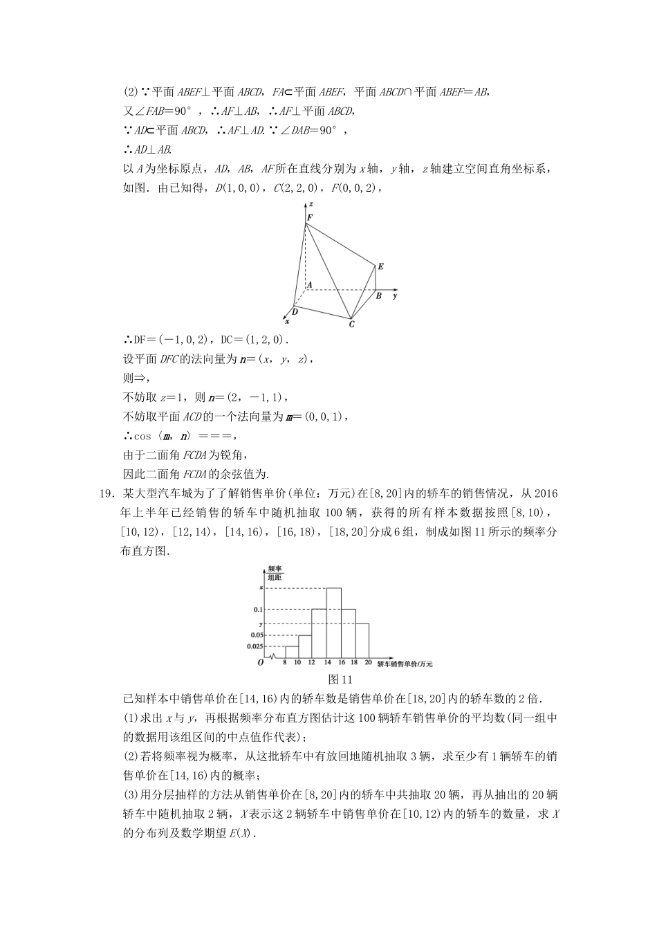 高考数学二轮复习 大题规范练6“17题～19题＋二选一”46分练 理-人教版高三全册数学试题_第2页