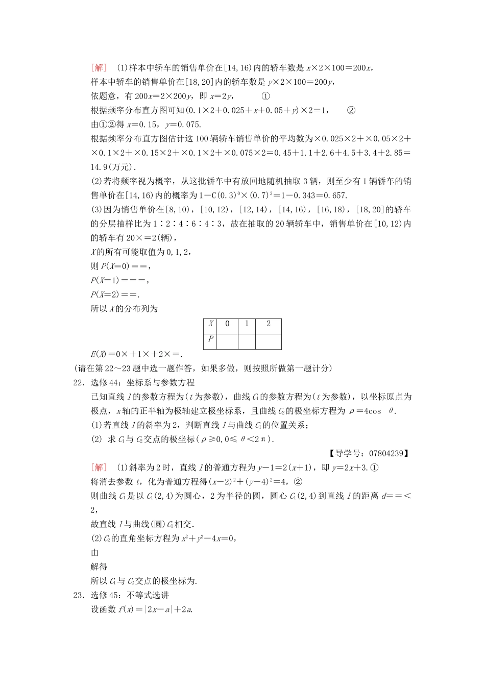 高考数学二轮复习 大题规范练6“17题～19题＋二选一”46分练 理-人教版高三全册数学试题_第3页