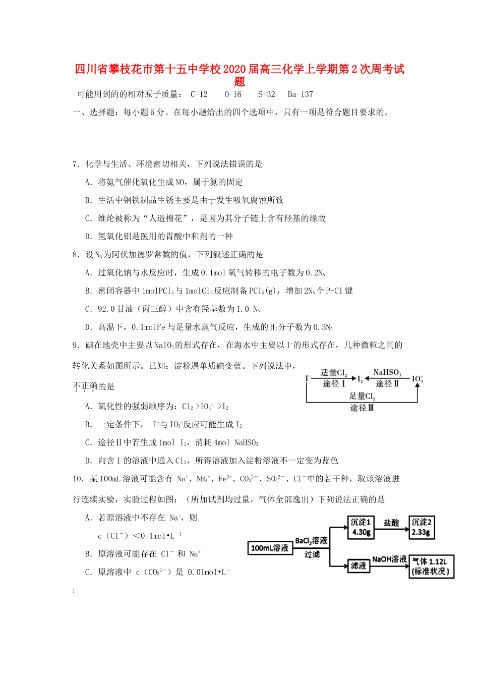 校高三化学上学期第2次周考试题-人教版高三全册化学试题_第1页