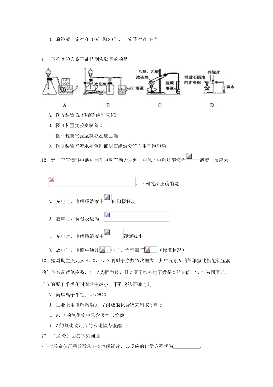 校高三化学上学期第2次周考试题-人教版高三全册化学试题_第2页