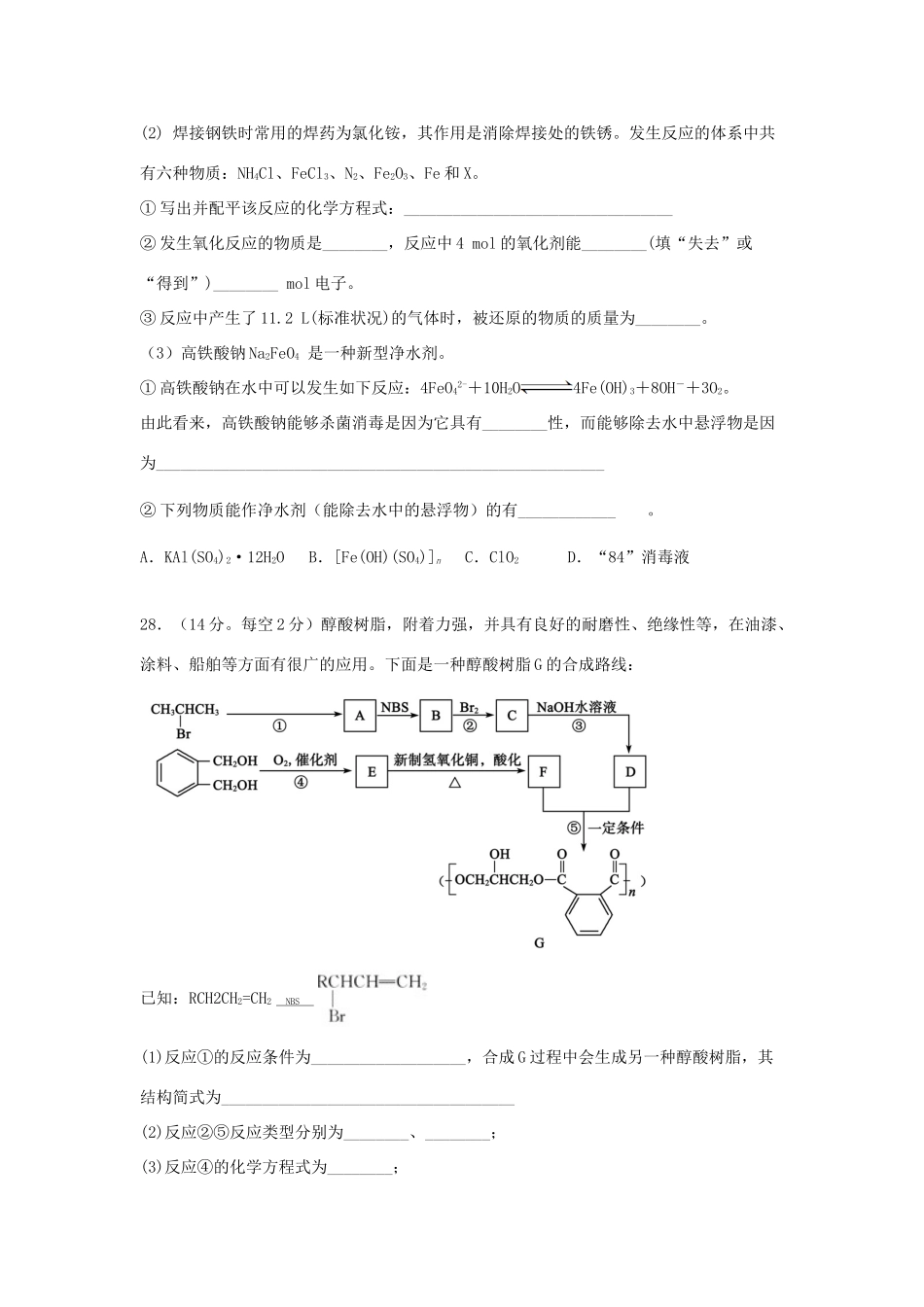 校高三化学上学期第2次周考试题-人教版高三全册化学试题_第3页