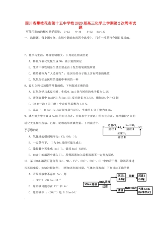 校高三化学上学期第2次周考试题-人教版高三全册化学试题
