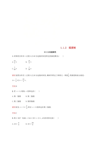 高中数学 第一章 三角函数 1.1 任意角和弧度制2课后习题 新人教A版必修4-新人教A版高一必修4数学试题