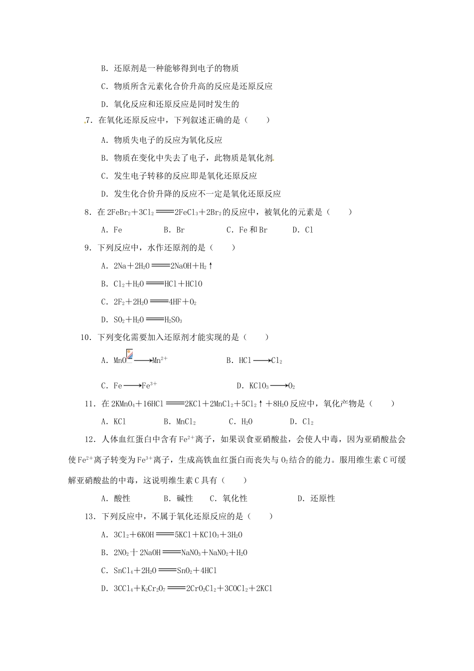 内蒙古伊图里河高一化学《2.3 氧化还原反应》同步测试（B卷）新人教版_第2页