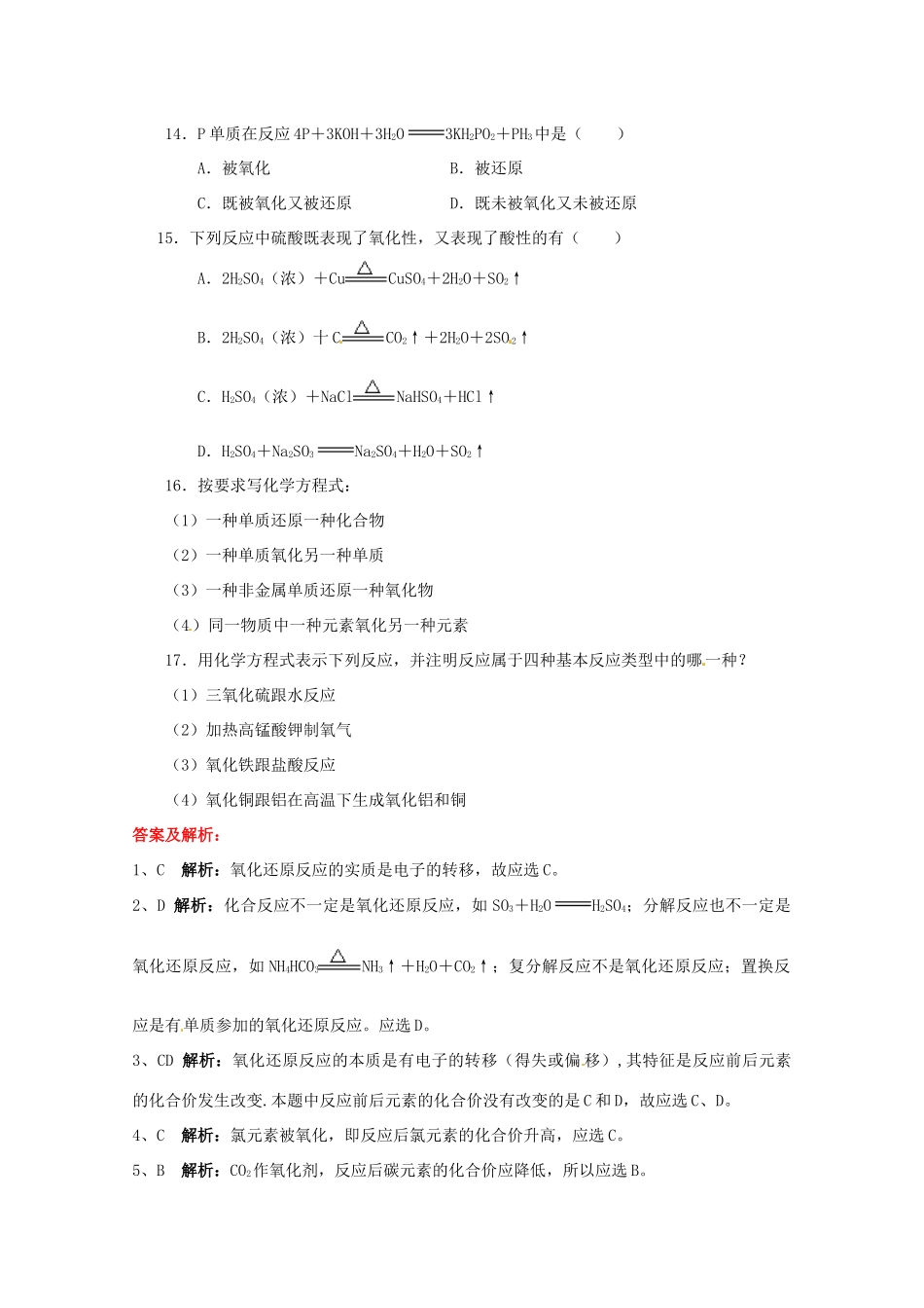 内蒙古伊图里河高一化学《2.3 氧化还原反应》同步测试（B卷）新人教版_第3页