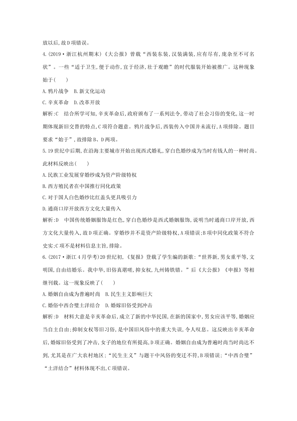 高中历史 专题四 中国近现代社会生活的变迁 一 物质生活和社会习俗的变迁课时作业 人民版必修2-人民版高一必修2历史试题_第2页