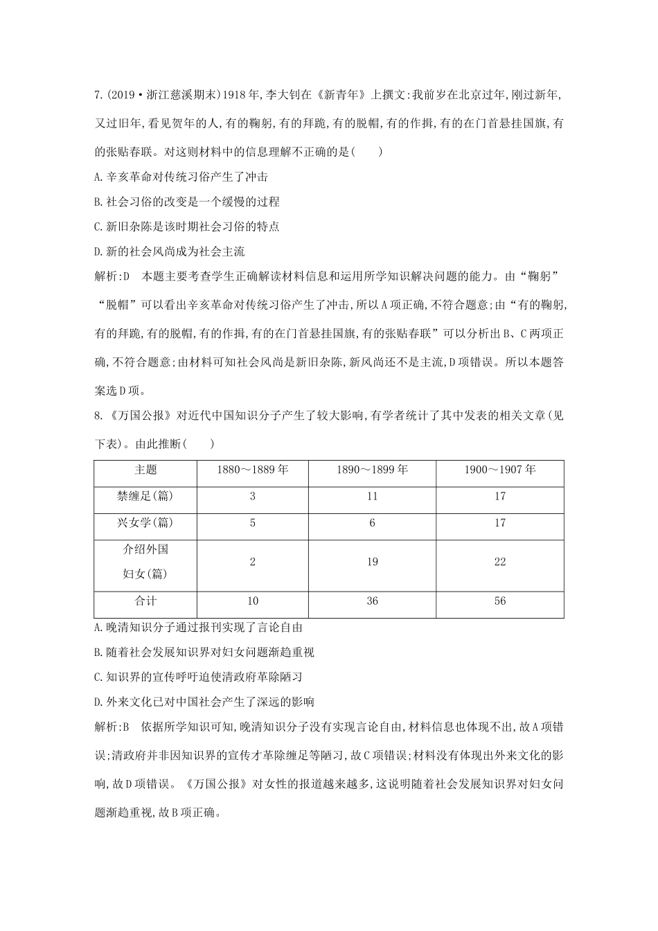 高中历史 专题四 中国近现代社会生活的变迁 一 物质生活和社会习俗的变迁课时作业 人民版必修2-人民版高一必修2历史试题_第3页