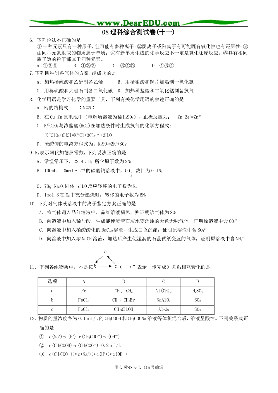 高考理综练习-11_第1页