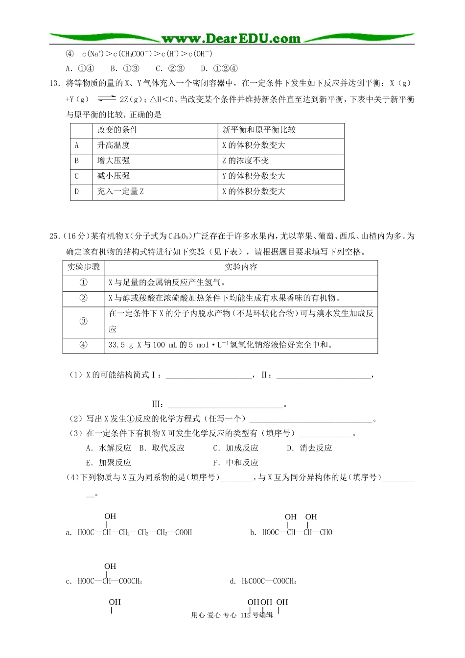 高考理综练习-11_第2页