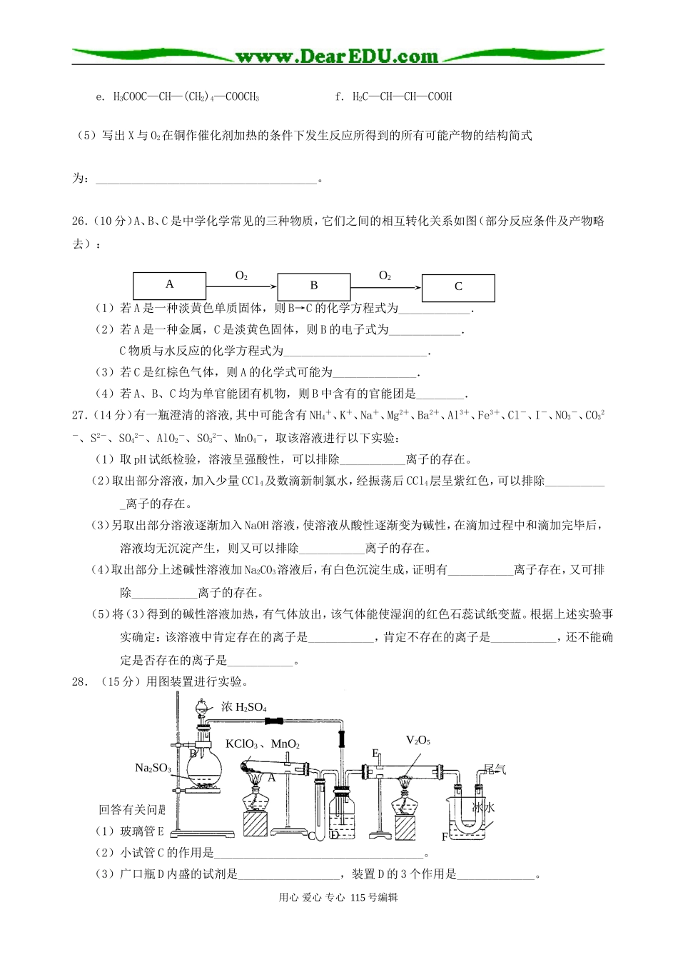 高考理综练习-11_第3页
