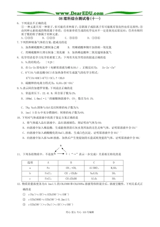 高考理综练习-11
