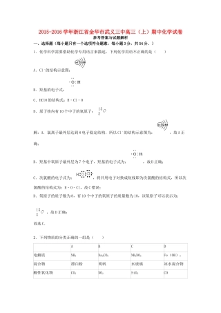 浙江省金华市武义三中高三化学上学期期中试卷（含解析）-人教版高三全册化学试题
