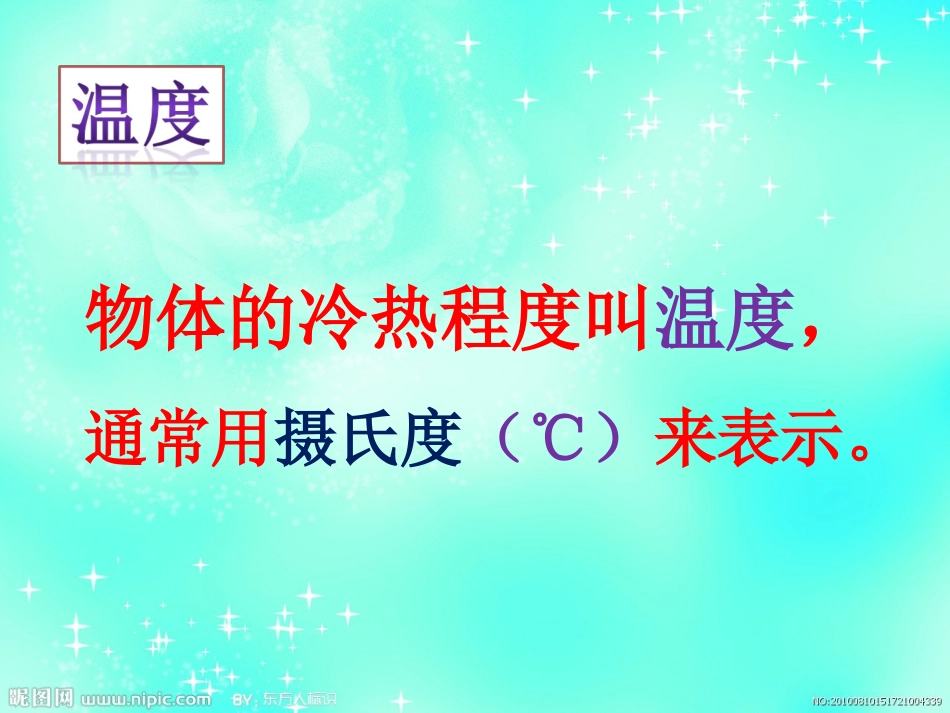 温度和温度计自作1_第3页