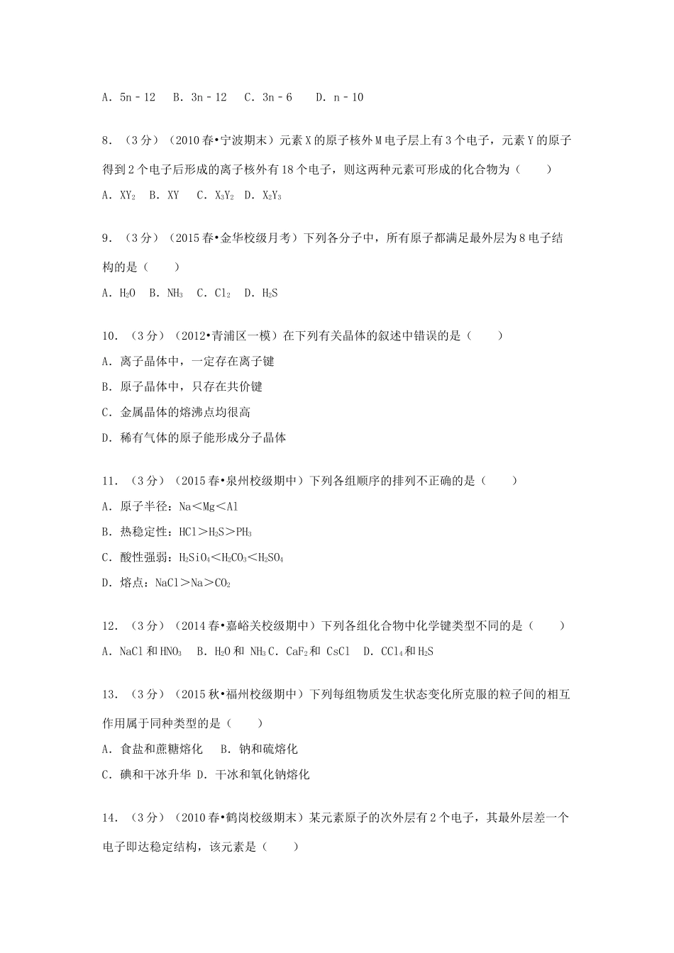 浙江省金华市磐安二中高一化学下学期第一次月考试卷（含解析）-人教版高一全册化学试题_第2页