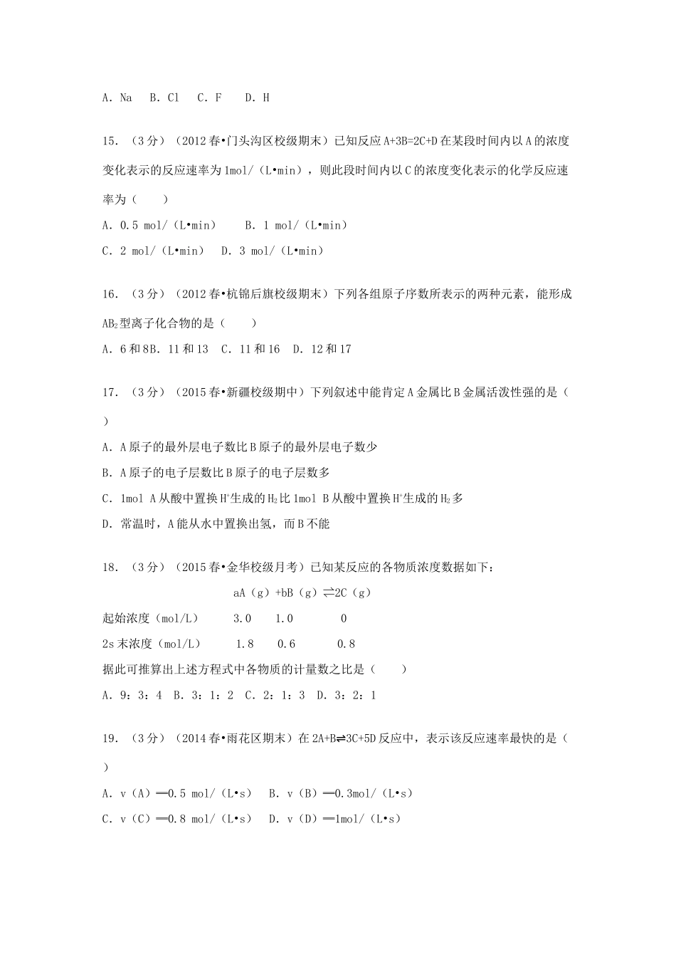 浙江省金华市磐安二中高一化学下学期第一次月考试卷（含解析）-人教版高一全册化学试题_第3页