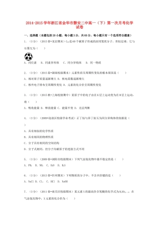 浙江省金华市磐安二中高一化学下学期第一次月考试卷（含解析）-人教版高一全册化学试题