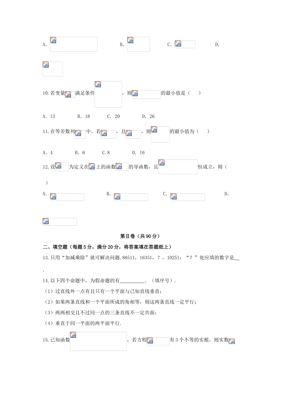 贵州省贵阳市高三数学上学期适应性月考试题（一）文-人教版高三全册数学试题_第3页