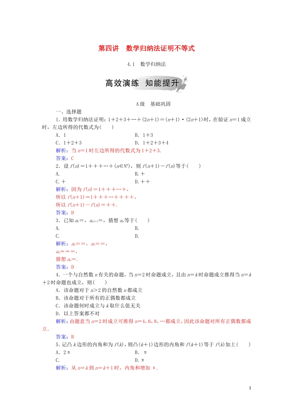 高中数学 第四讲 数学归纳法证明不等式 4.1 数学归纳法课堂演练（含解析）新人教A版选修4-5-新人教A版高二选修4-5数学试题_第1页
