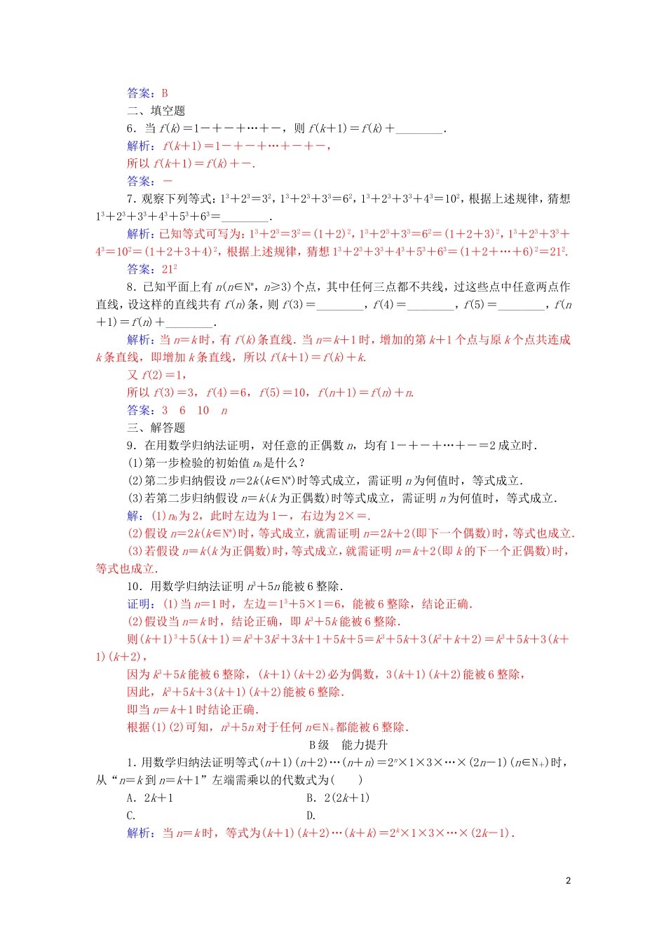 高中数学 第四讲 数学归纳法证明不等式 4.1 数学归纳法课堂演练（含解析）新人教A版选修4-5-新人教A版高二选修4-5数学试题_第2页
