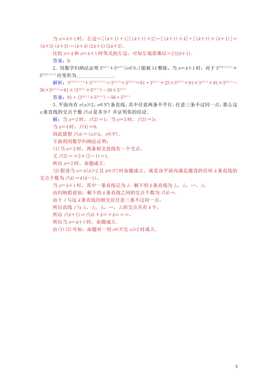 高中数学 第四讲 数学归纳法证明不等式 4.1 数学归纳法课堂演练（含解析）新人教A版选修4-5-新人教A版高二选修4-5数学试题_第3页