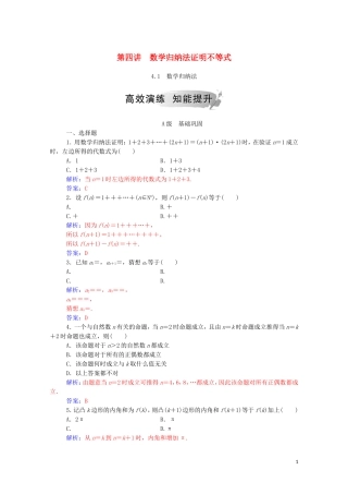 高中数学 第四讲 数学归纳法证明不等式 4.1 数学归纳法课堂演练（含解析）新人教A版选修4-5-新人教A版高二选修4-5数学试题