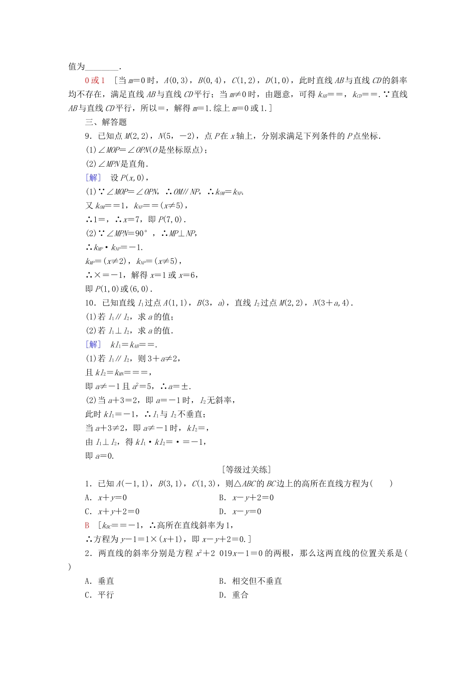 高中数学 课时分层作业16 两条直线的位置关系（含解析）北师大版必修2-北师大版高一必修2数学试题_第2页