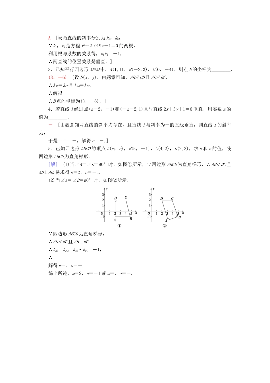 高中数学 课时分层作业16 两条直线的位置关系（含解析）北师大版必修2-北师大版高一必修2数学试题_第3页