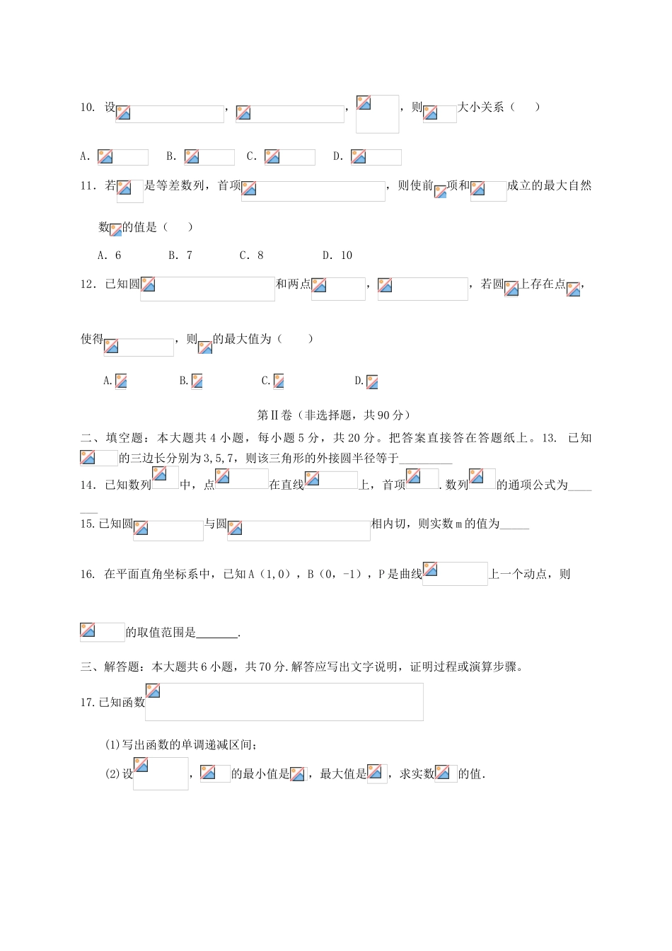 河北省冀州市高一数学下学期期中试题B卷 理-人教版高一全册数学试题_第2页