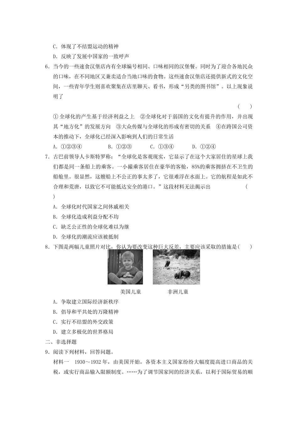 高中历史 专题八 3 经济全球化的世界同步训练 人民版必修2-人民版高一必修2历史试题_第2页