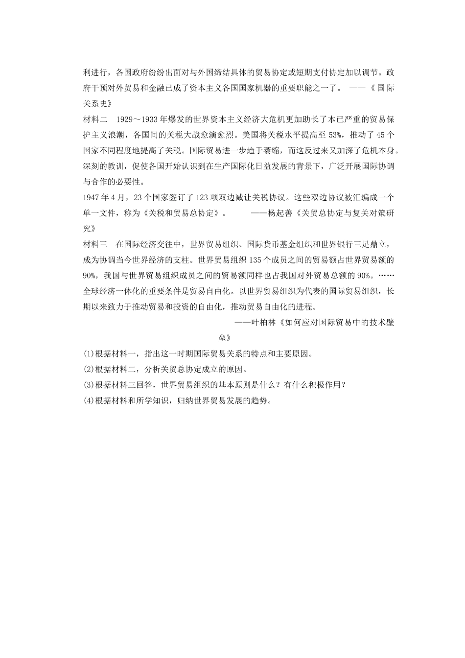 高中历史 专题八 3 经济全球化的世界同步训练 人民版必修2-人民版高一必修2历史试题_第3页