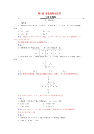 高考数学二轮复习 第二部分 专题六 函数与导数 第4讲 导数的综合应用练习 文（含解析）-人教版高三全册数学试题
