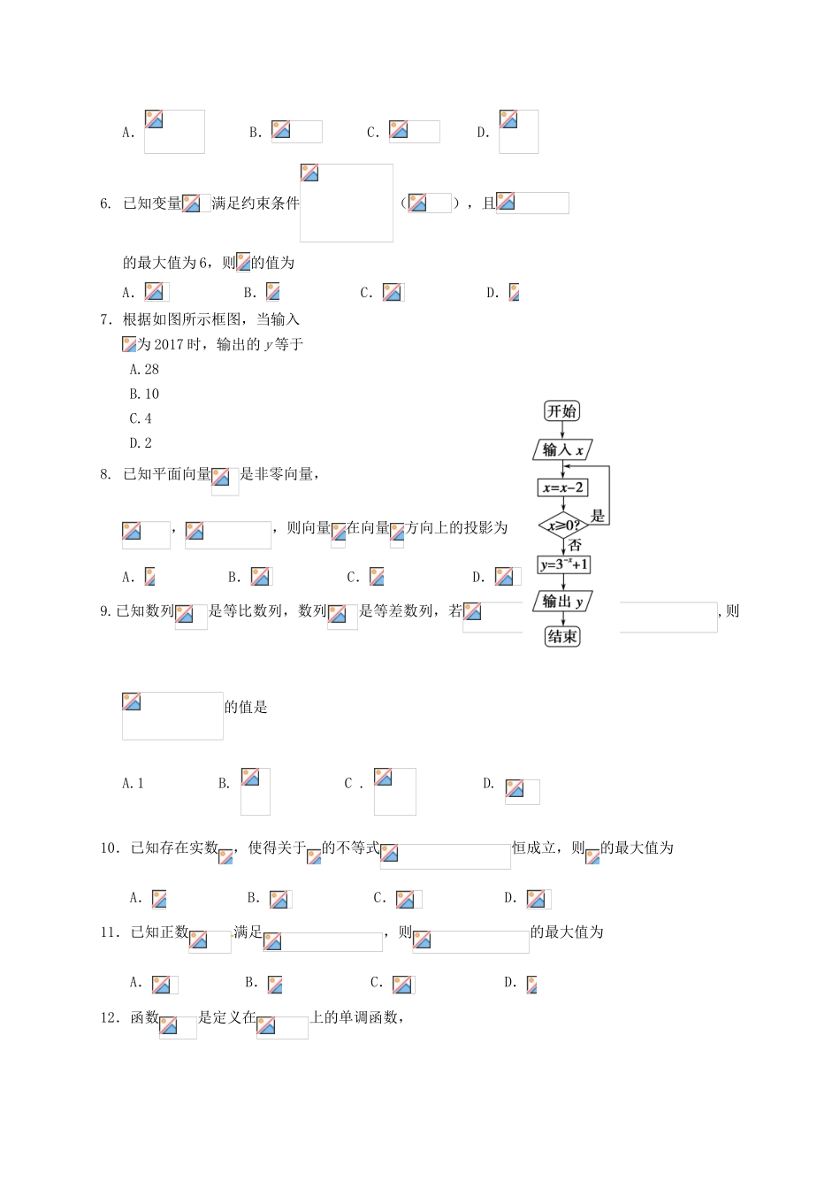 四川省遂宁市高三数学上学期零诊考试试题 文-人教版高三全册数学试题_第2页