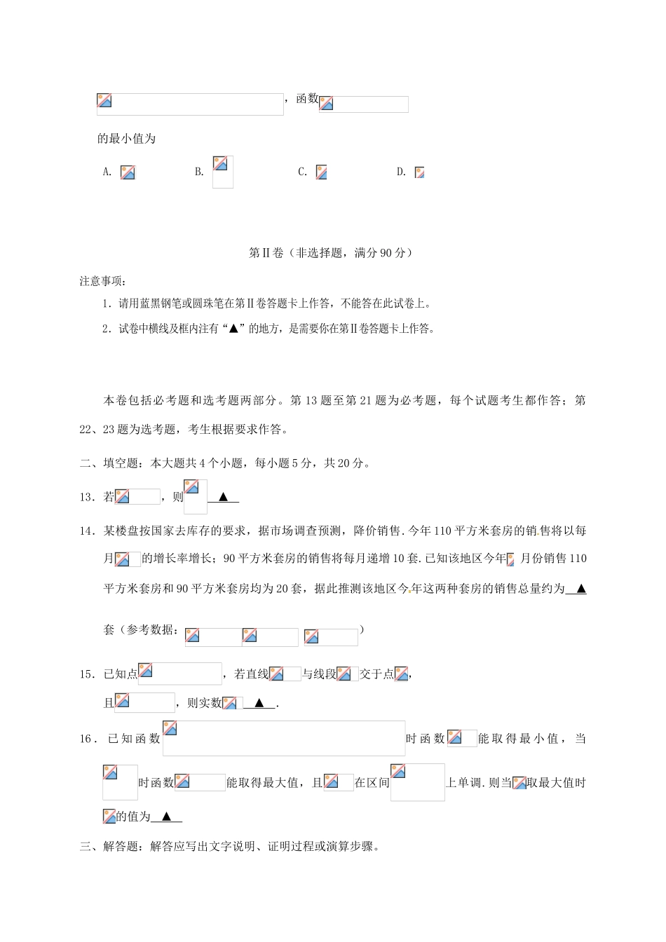 四川省遂宁市高三数学上学期零诊考试试题 文-人教版高三全册数学试题_第3页