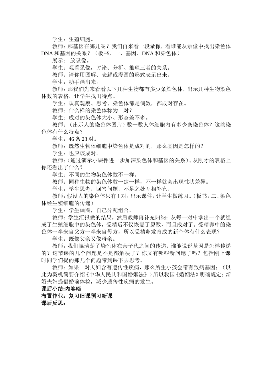 基因在亲子代间的传递文档_第2页